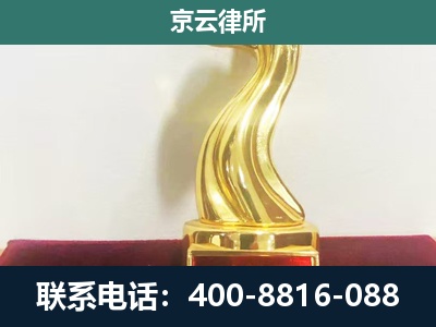 襄垣-企业拆迁维权律师